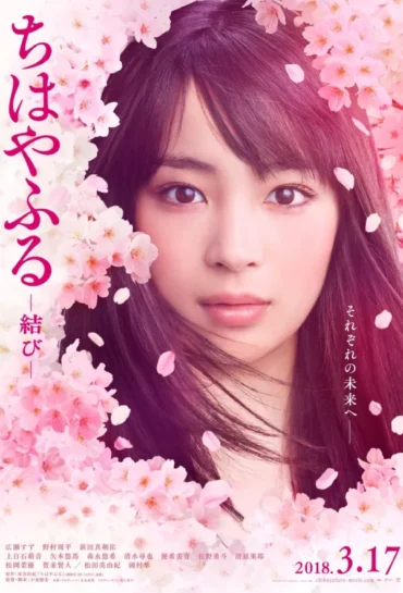Chihayafuru Tsunagu