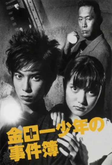 The Files of Young Kindaichi (2001)