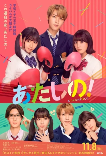 Atashi No!