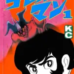 devilman 1